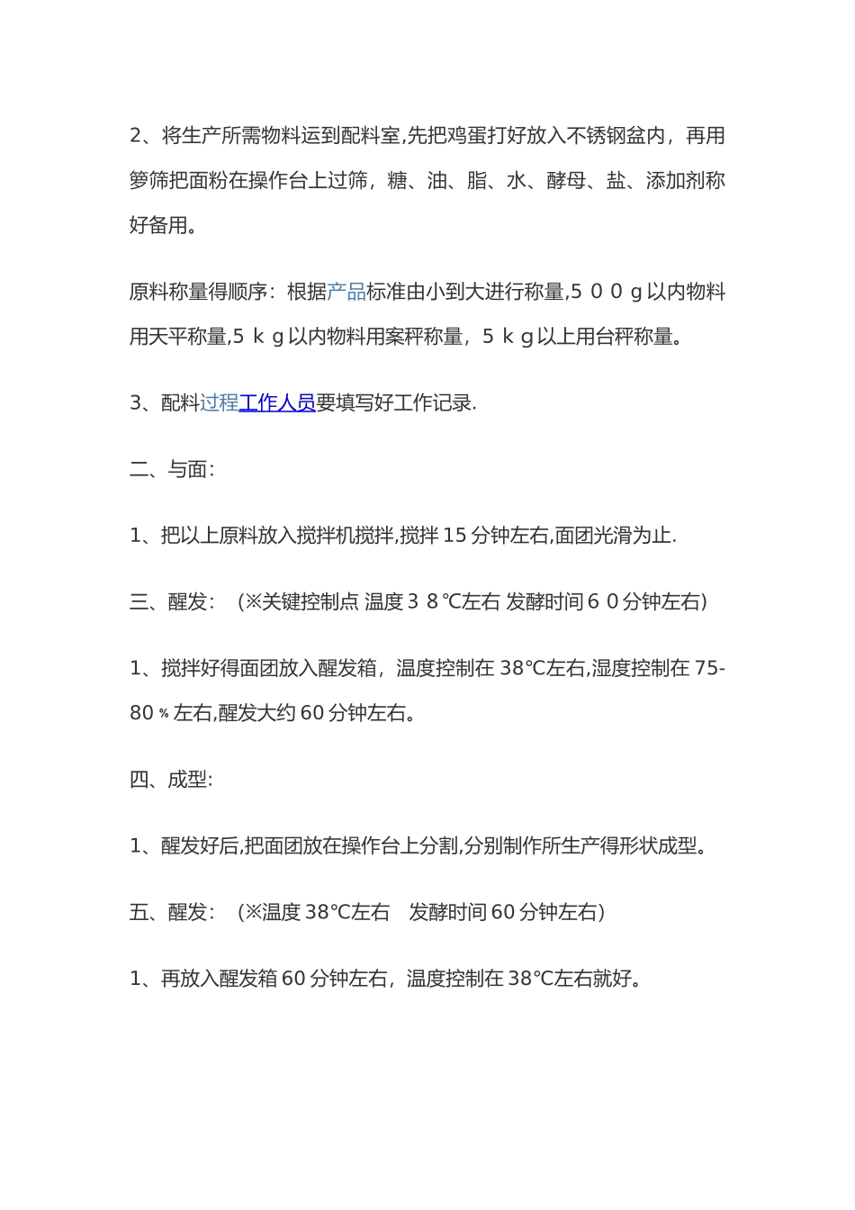 面包生产工艺流程和关键控制点作业指导书_第2页