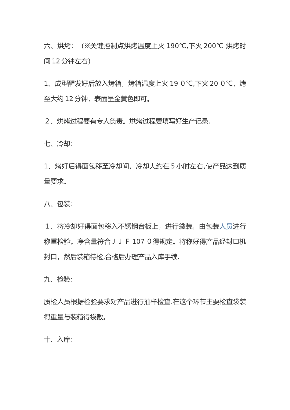 面包生产工艺流程和关键控制点作业指导书_第3页