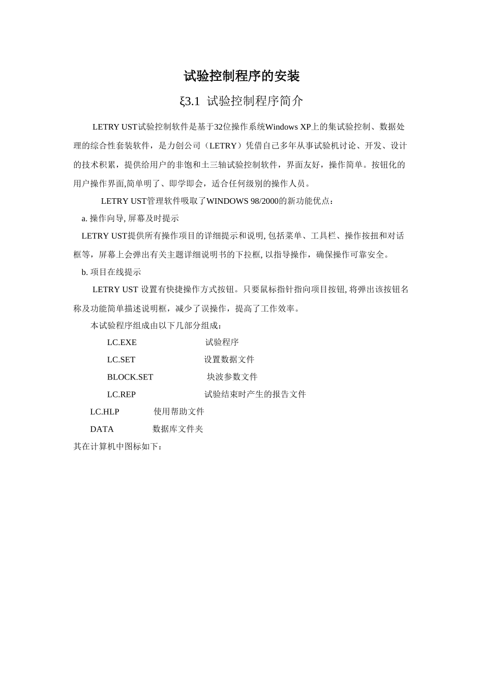非饱和土三轴试验控制软件_第1页