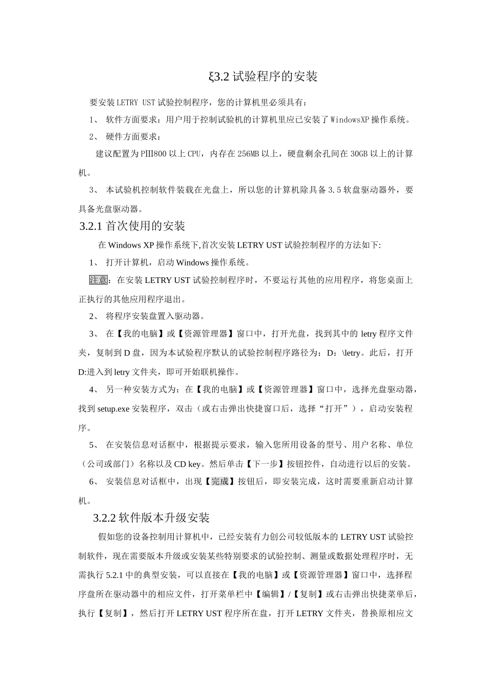 非饱和土三轴试验控制软件_第3页