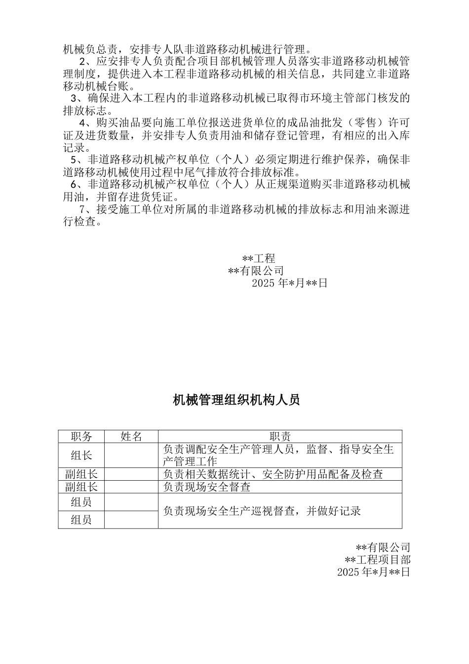 非道路移动机械制度及台账 _第2页