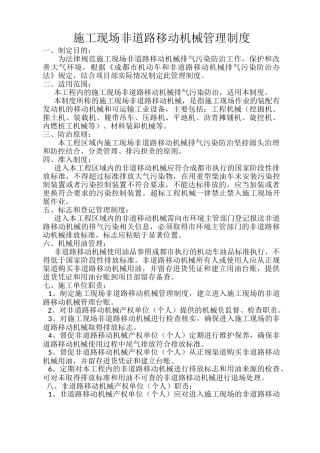非道路移动机械制度及台账 