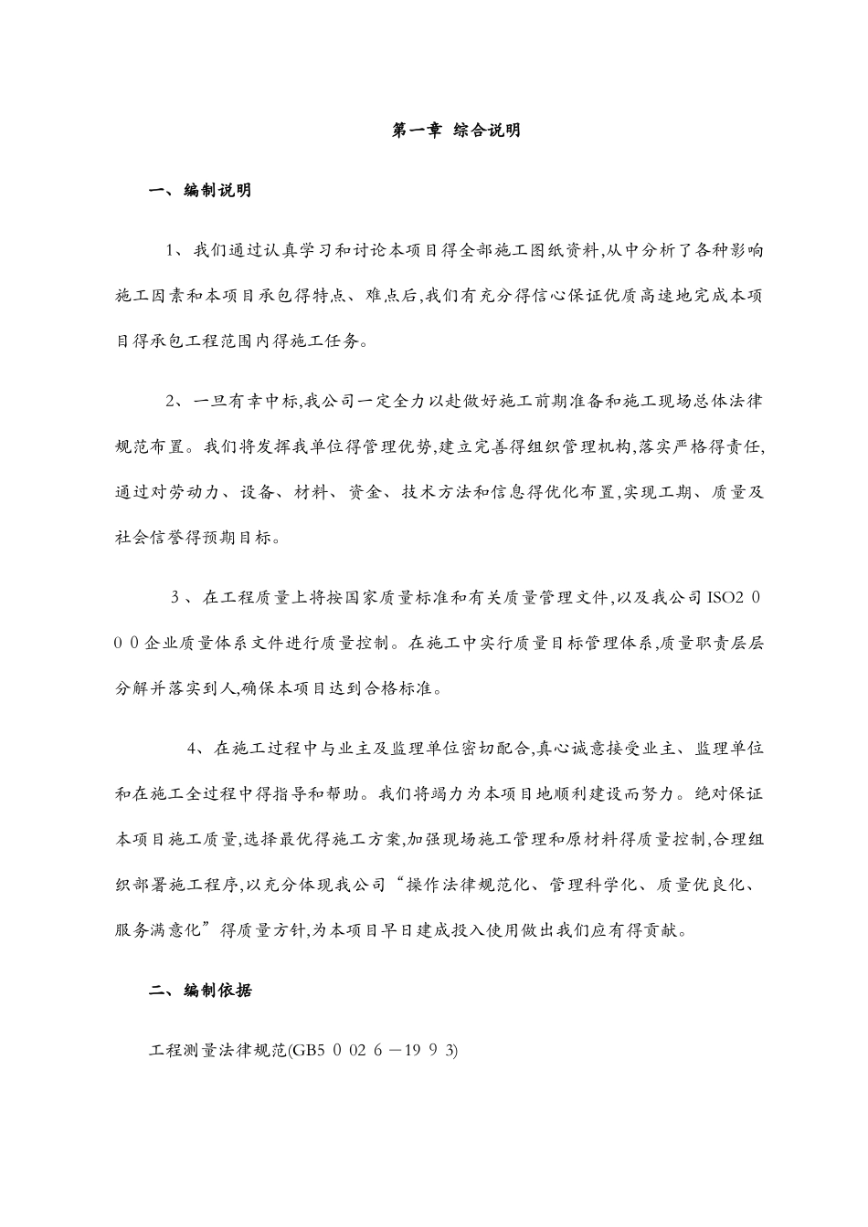 面包砖施工及厕所拆除方案_第3页