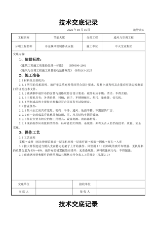 非金属风管制作及安装施工交底记录