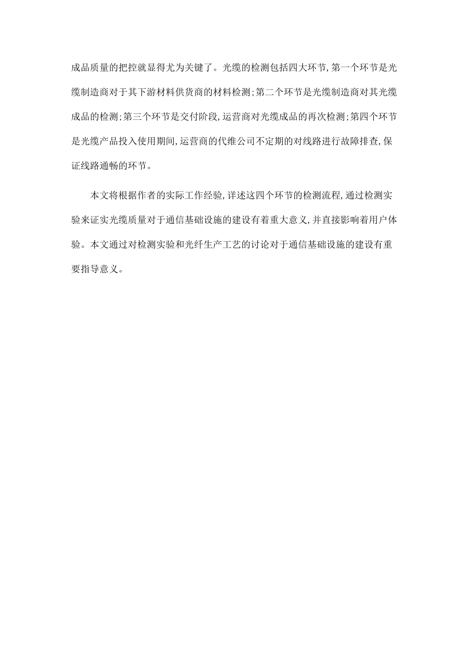 面向光通信基础设施构建的光纤损耗检测技术研究_第2页