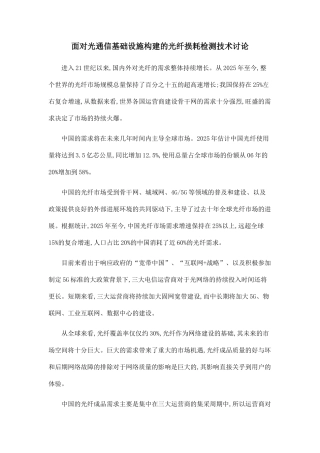 面向光通信基础设施构建的光纤损耗检测技术研究
