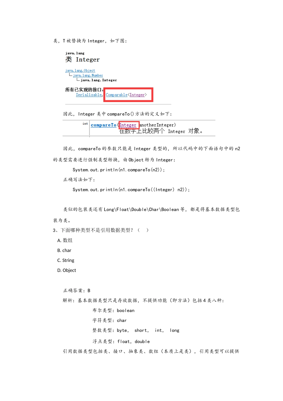 面向对象技术Java-期末复习试卷_第2页