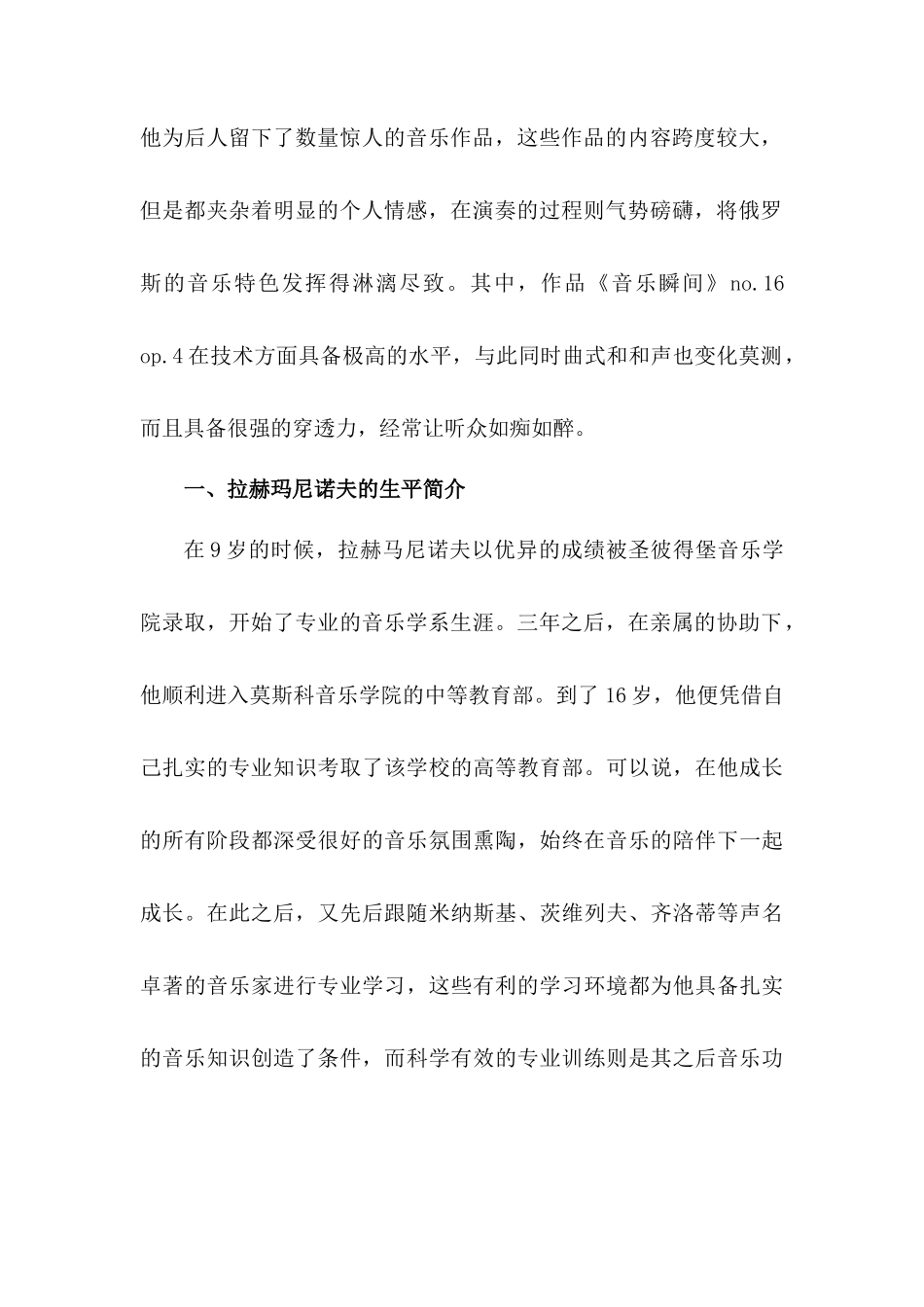 钢琴作品拉赫玛尼诺夫《音乐瞬间》No.16Op.4的演奏探析分析研究  音乐学专业_第2页