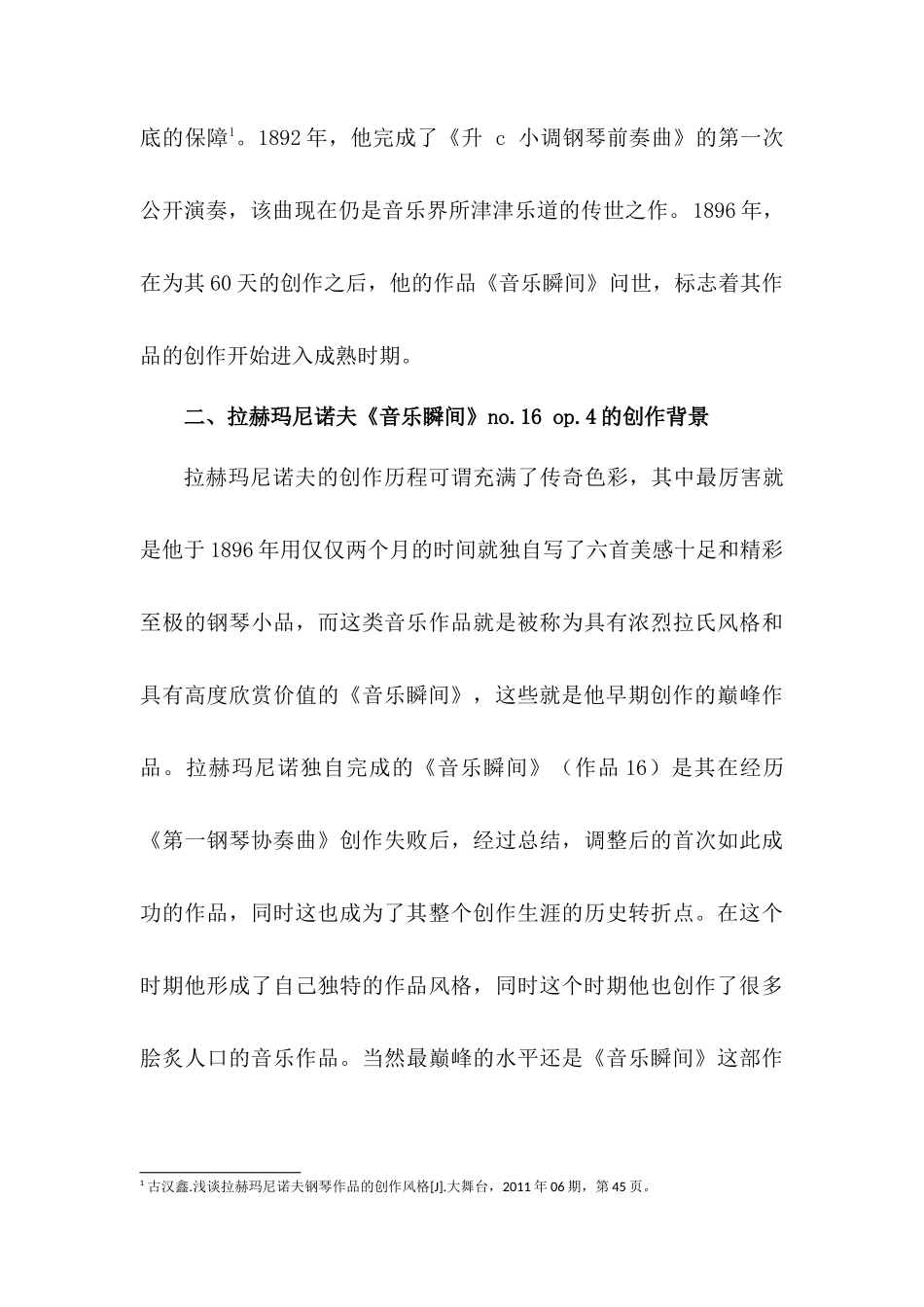 钢琴作品拉赫玛尼诺夫《音乐瞬间》No.16Op.4的演奏探析分析研究  音乐学专业_第3页
