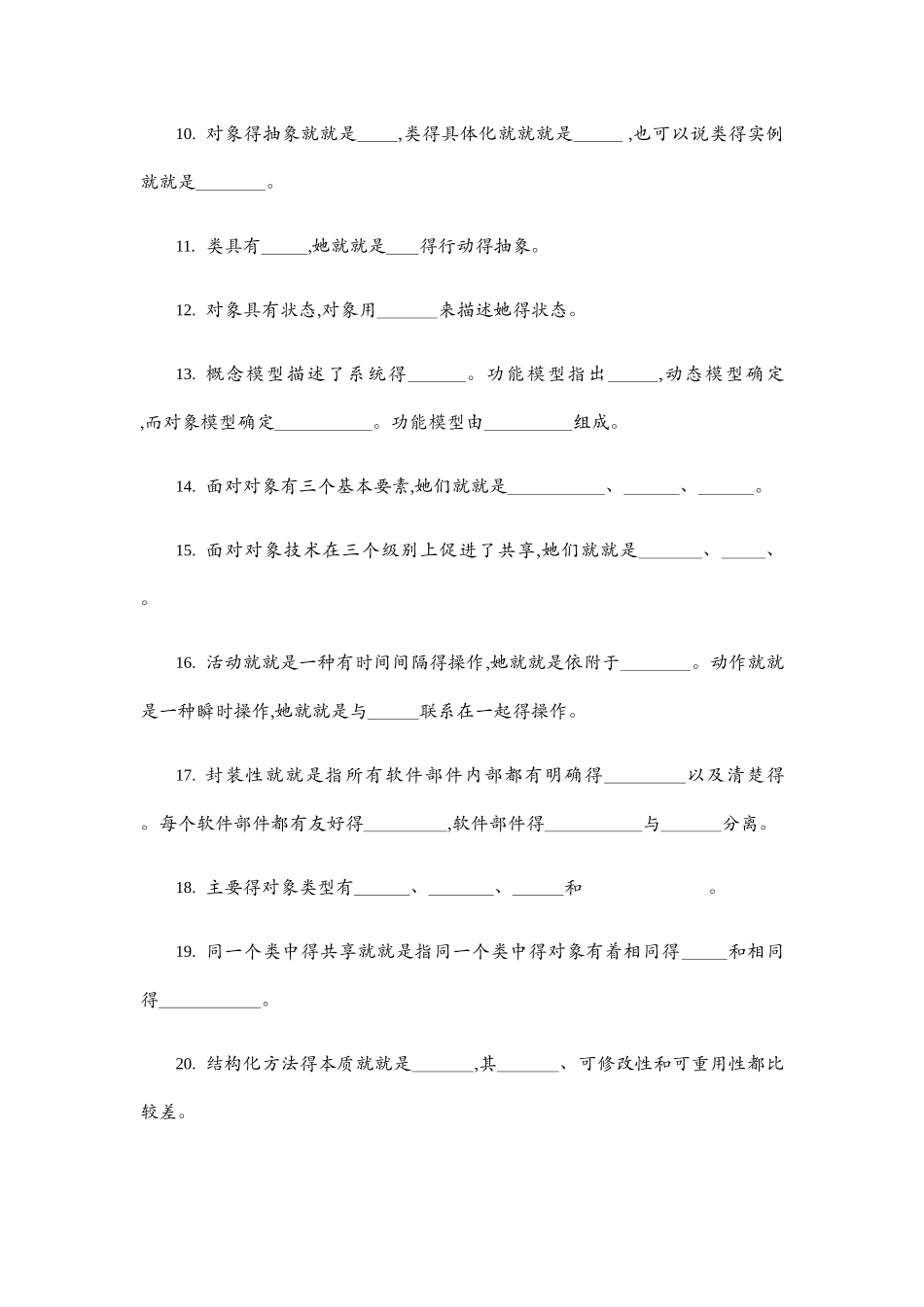 面向对象复习题_第2页