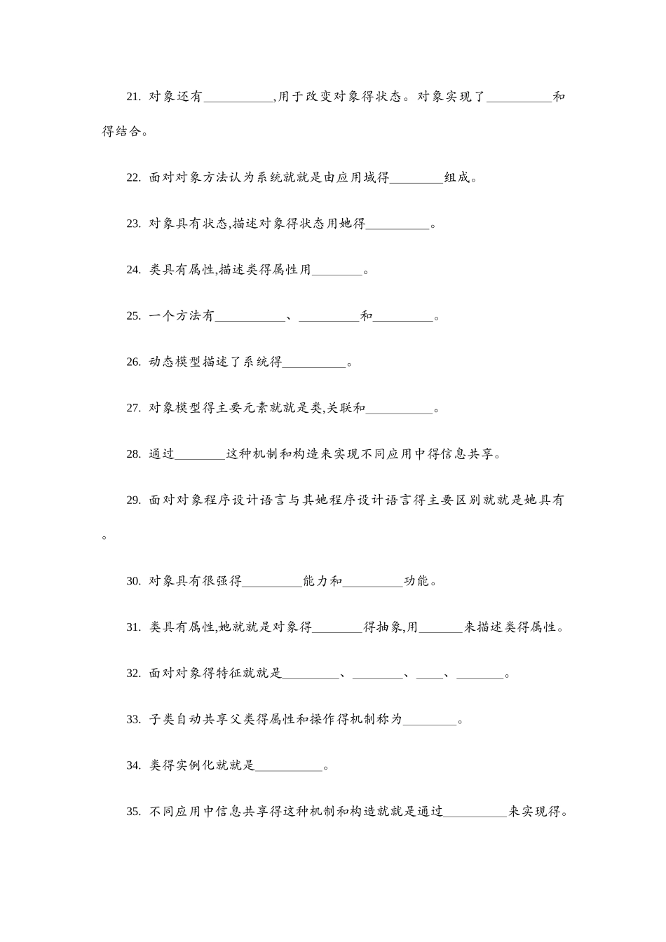 面向对象复习题_第3页