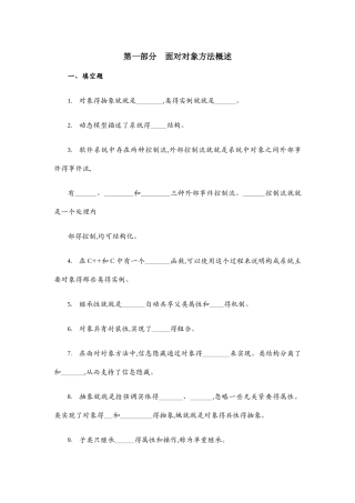 面向对象复习题