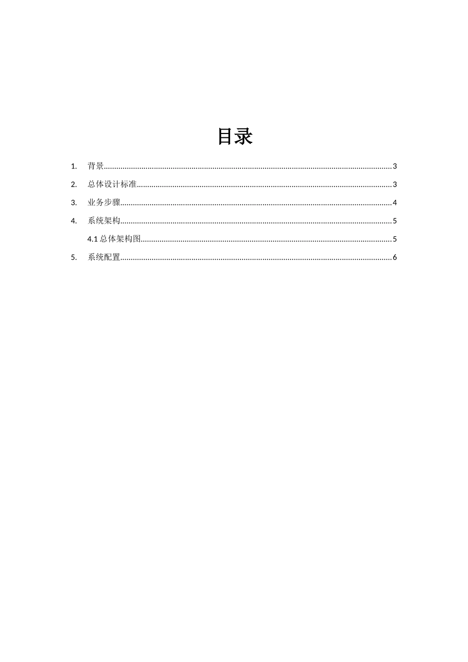 面向WEB的BIMGIS解决专项方案_第2页