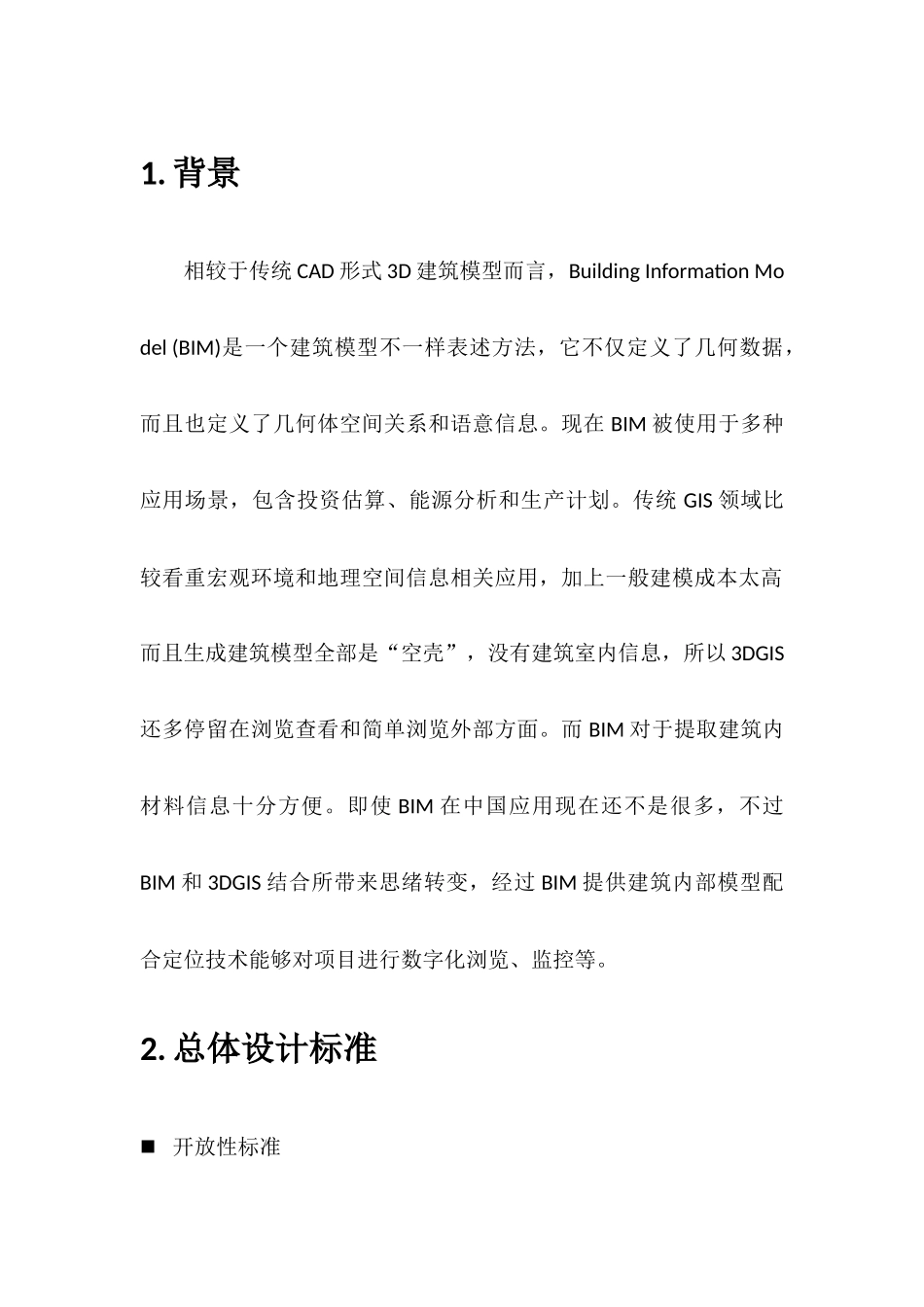 面向WEB的BIMGIS解决专项方案_第3页