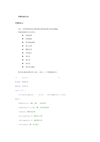 面向对象技术C++平时作业