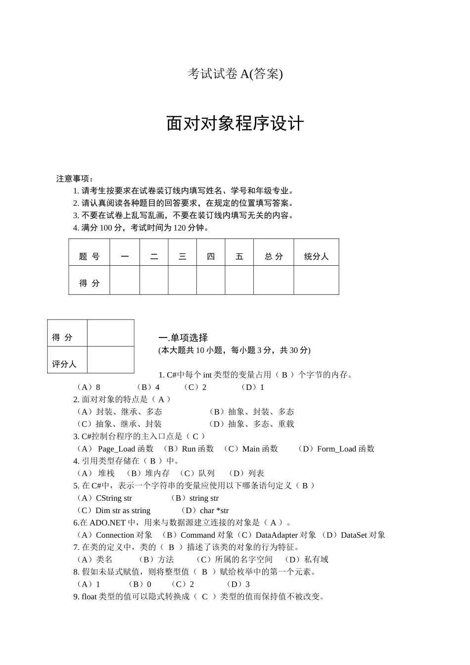 面向对象程序设计试卷及答案_第1页