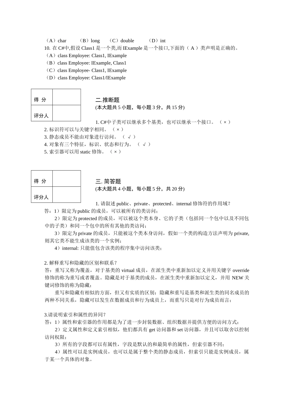 面向对象程序设计试卷及答案_第2页