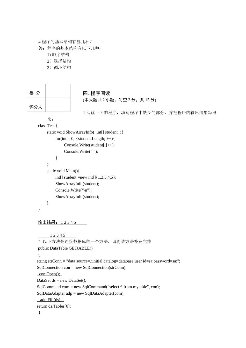 面向对象程序设计试卷及答案_第3页