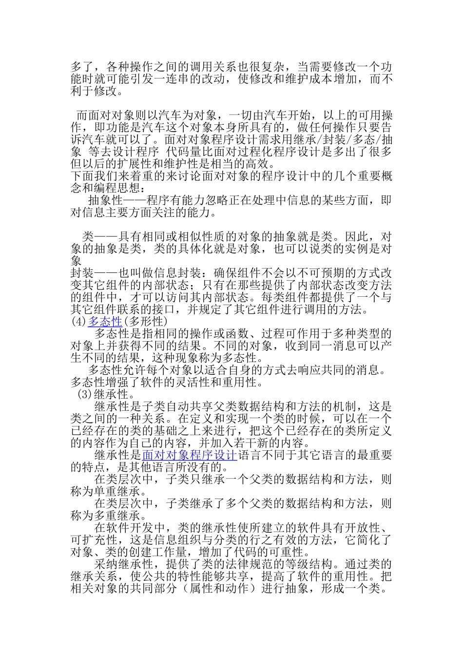 面向对象程序设计与面向过程程序设计的区别_第2页