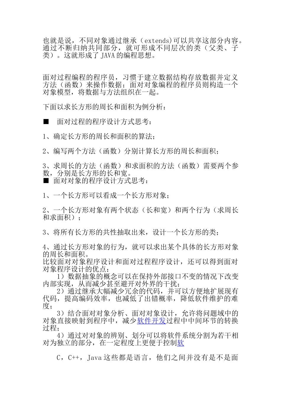 面向对象程序设计与面向过程程序设计的区别_第3页