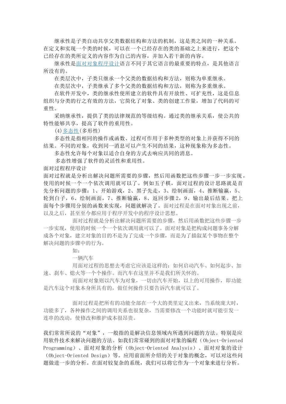 面向对象程序设计与面向过程程序设计的区别1_第2页