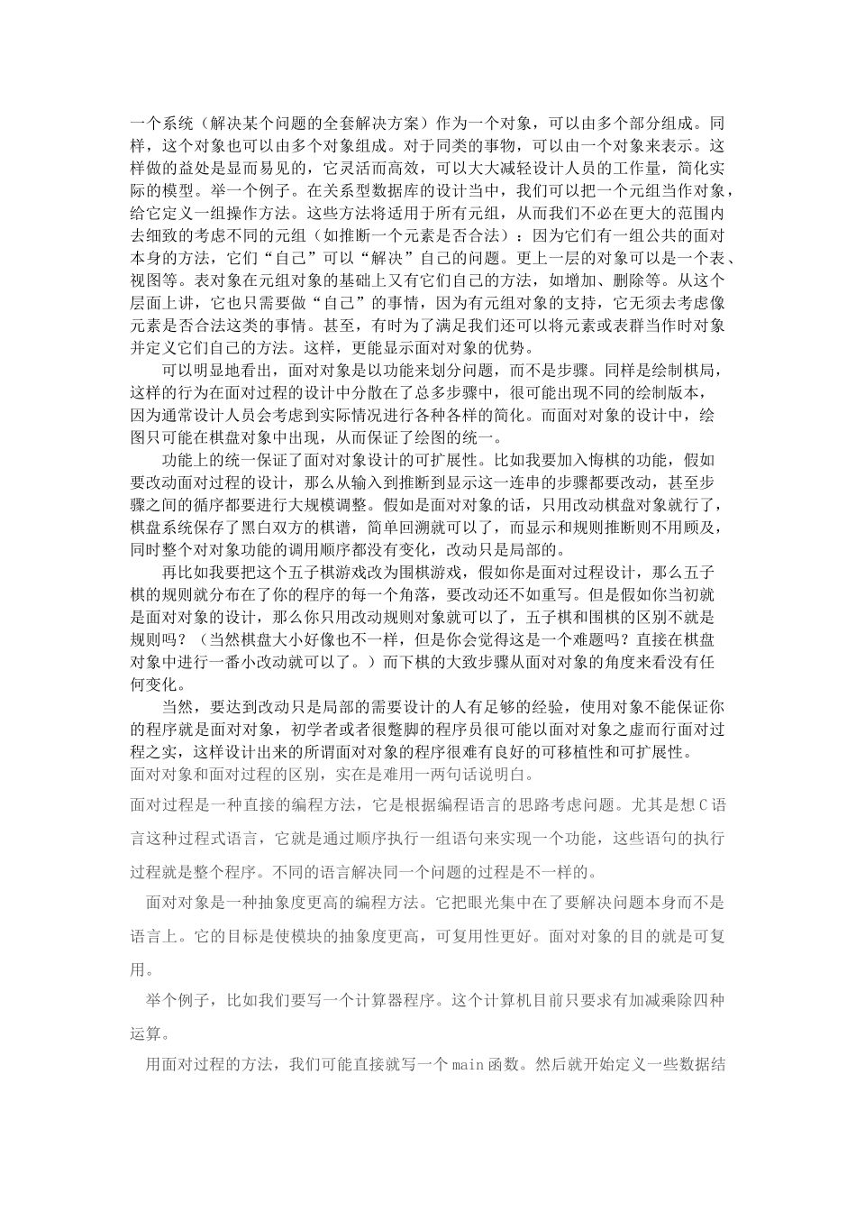 面向对象程序设计与面向过程程序设计的区别1_第3页