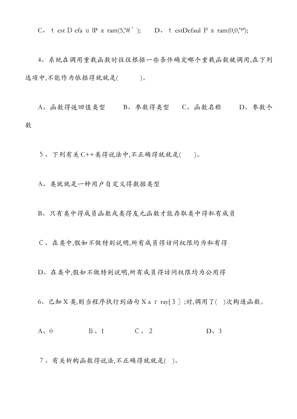 面向对象程序设计C 期末试卷及标准答案_第2页