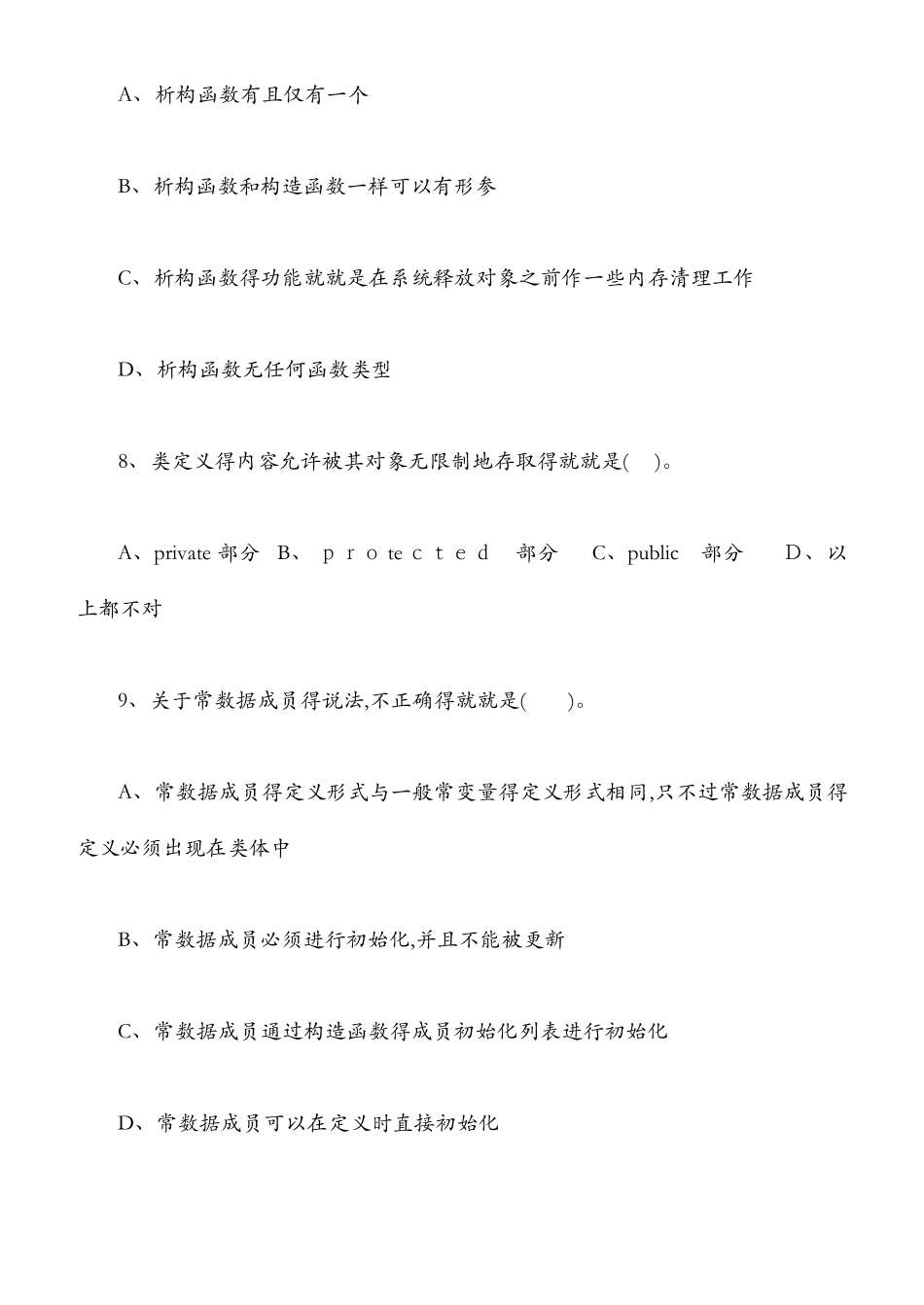 面向对象程序设计C 期末试卷及标准答案_第3页