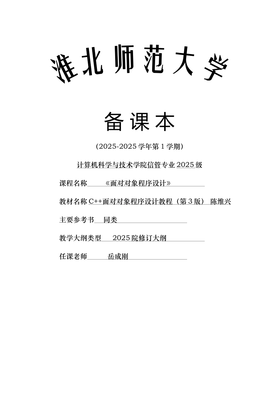 面向对象程序设计教案_第1页