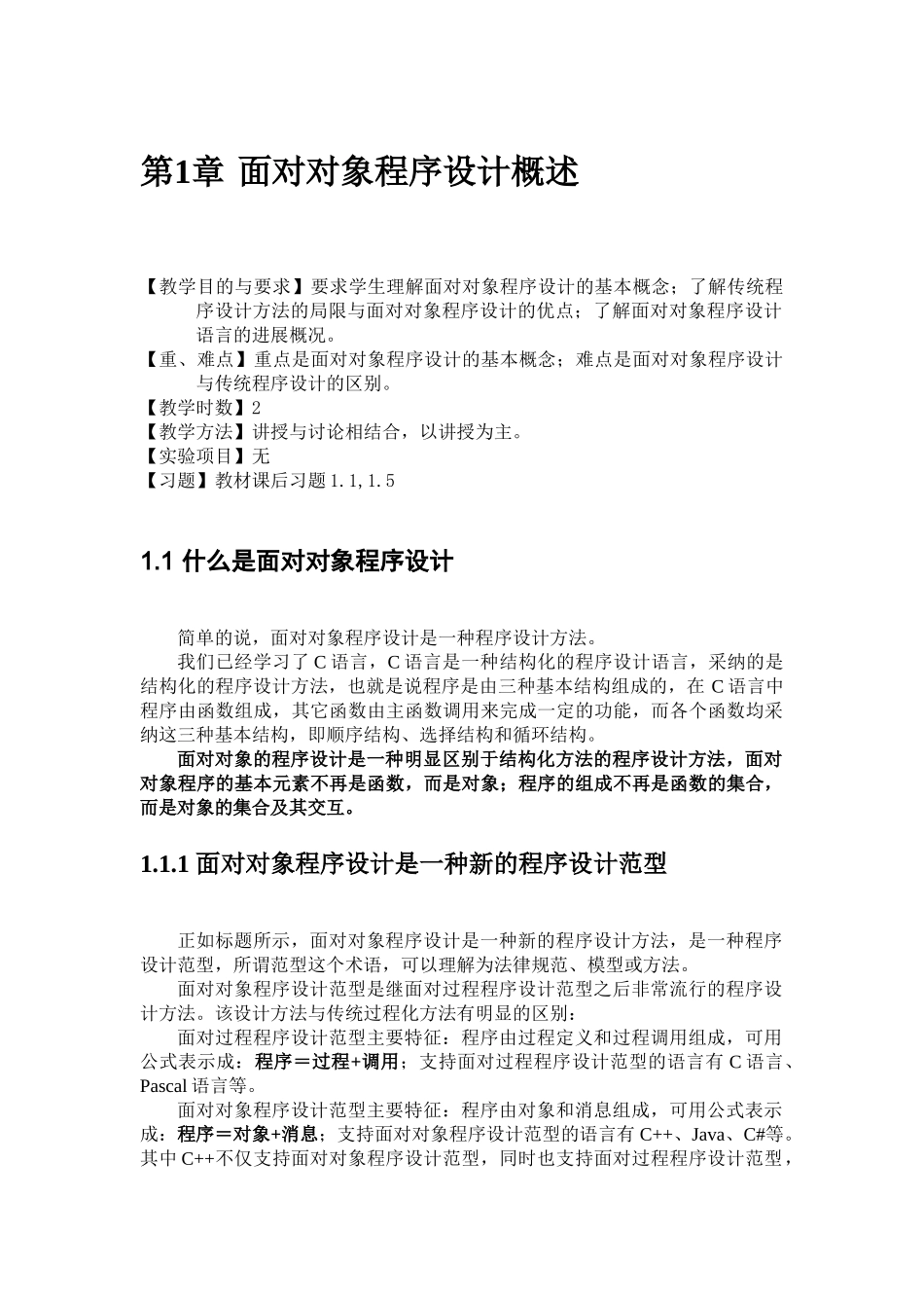 面向对象程序设计教案_第2页