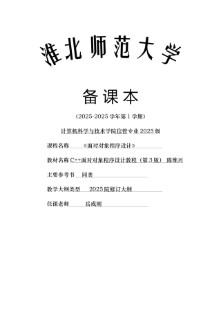面向对象程序设计教案