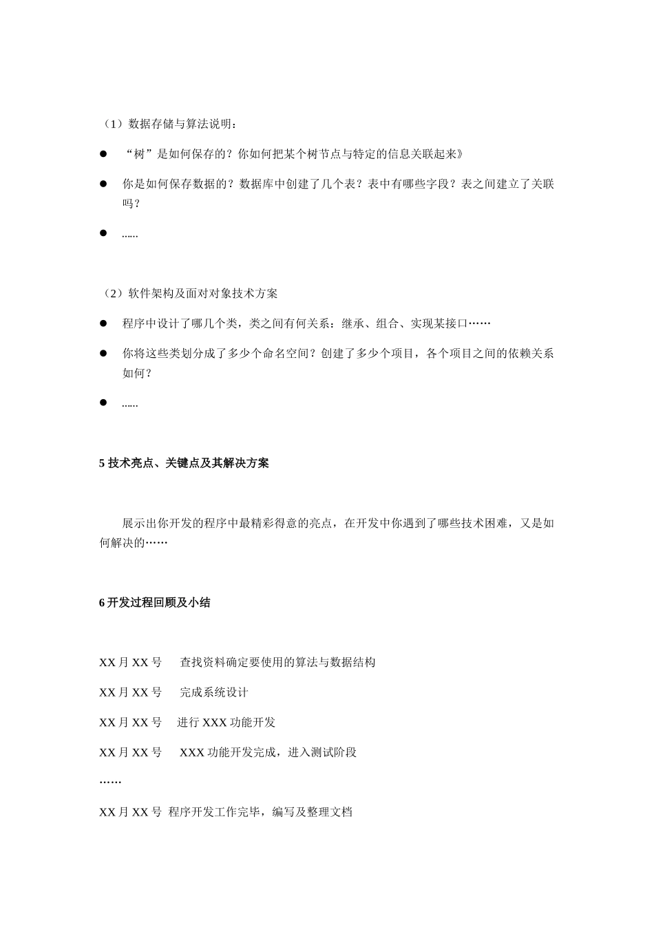 面向对象程序设计_第2页