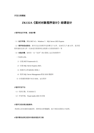 面向对象程序设计