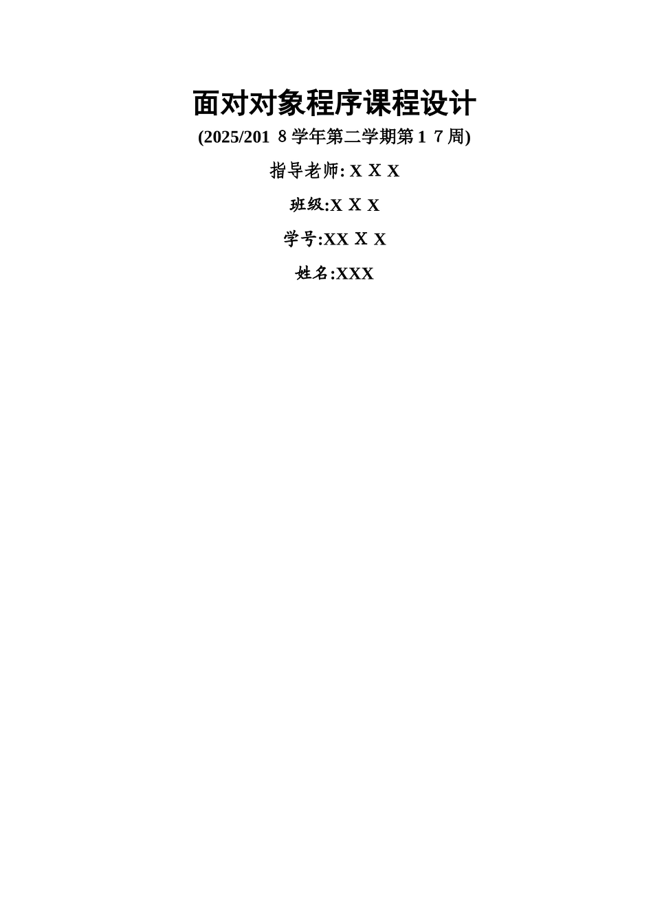 面向对象程序设计A课程设计_第1页