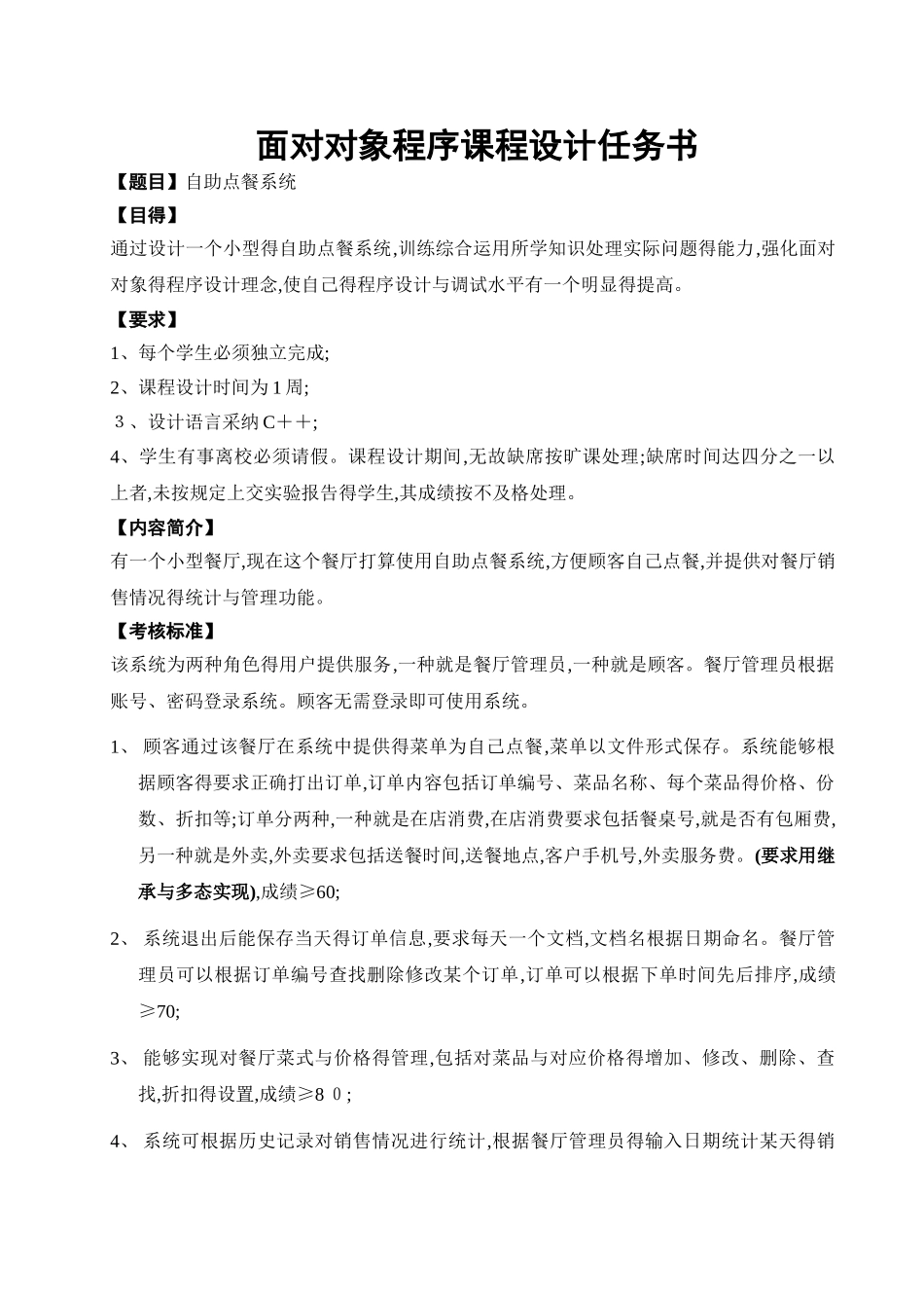 面向对象程序设计A课程设计_第2页