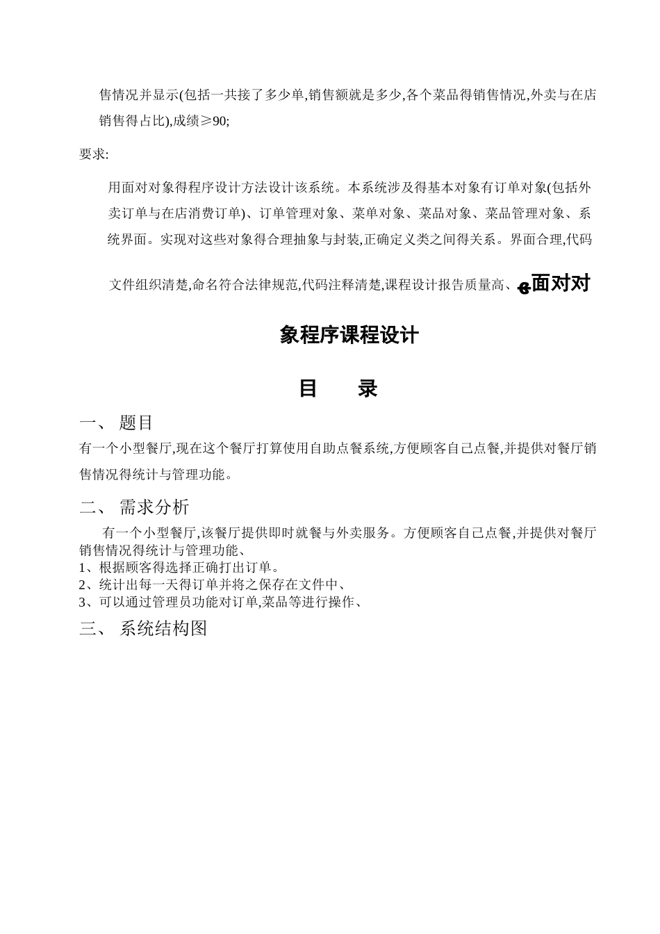 面向对象程序设计A课程设计_第3页