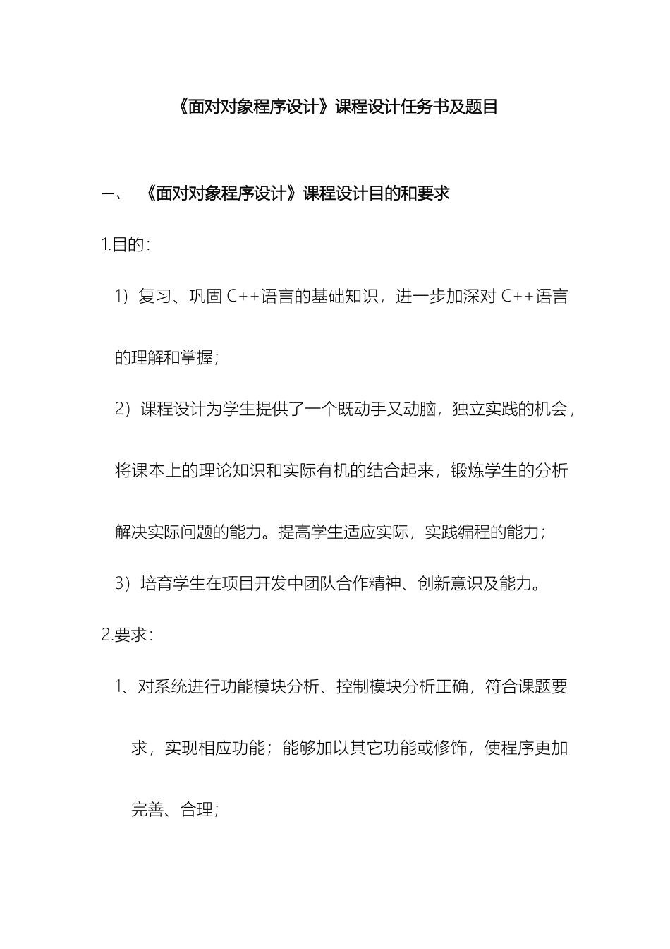 面向对象程序设计课程设计任务书_第2页