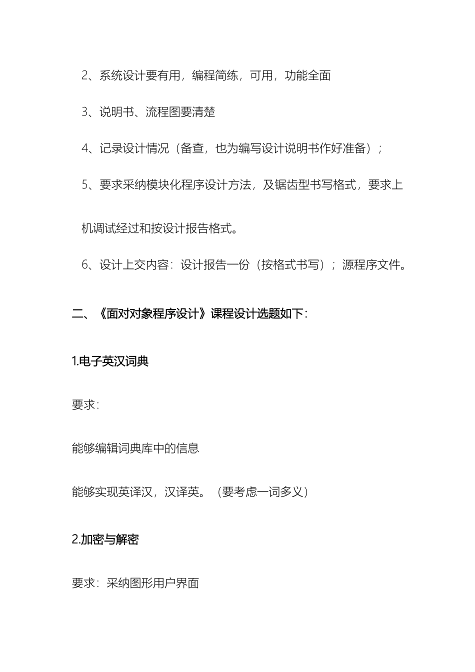 面向对象程序设计课程设计任务书_第3页