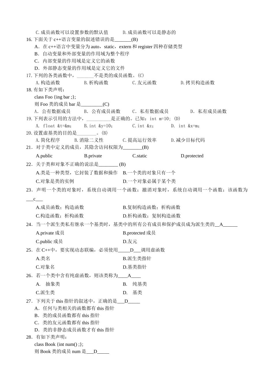 面向对象程序设计复习资料_第2页