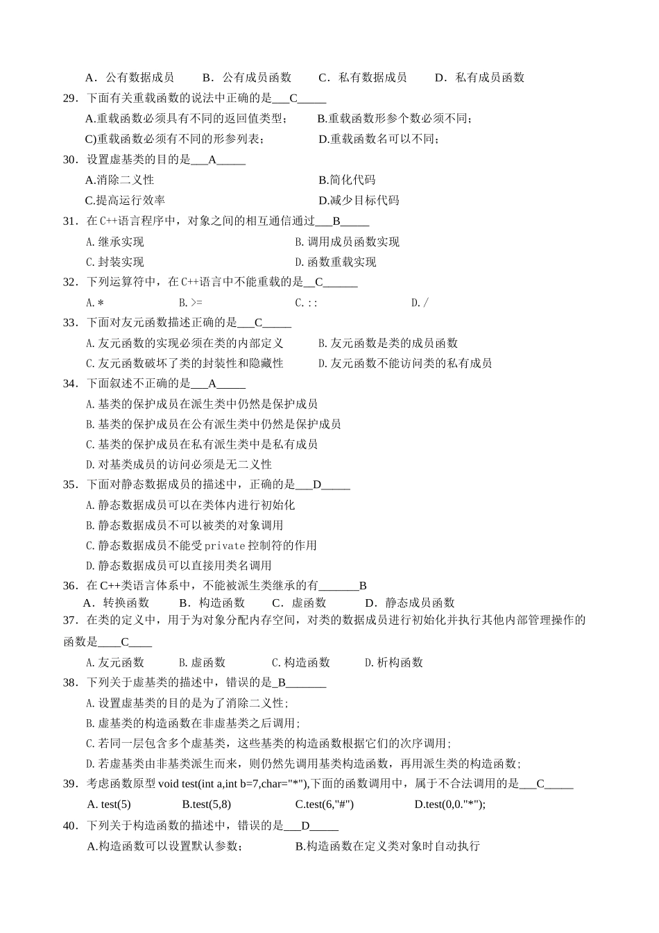 面向对象程序设计复习资料_第3页