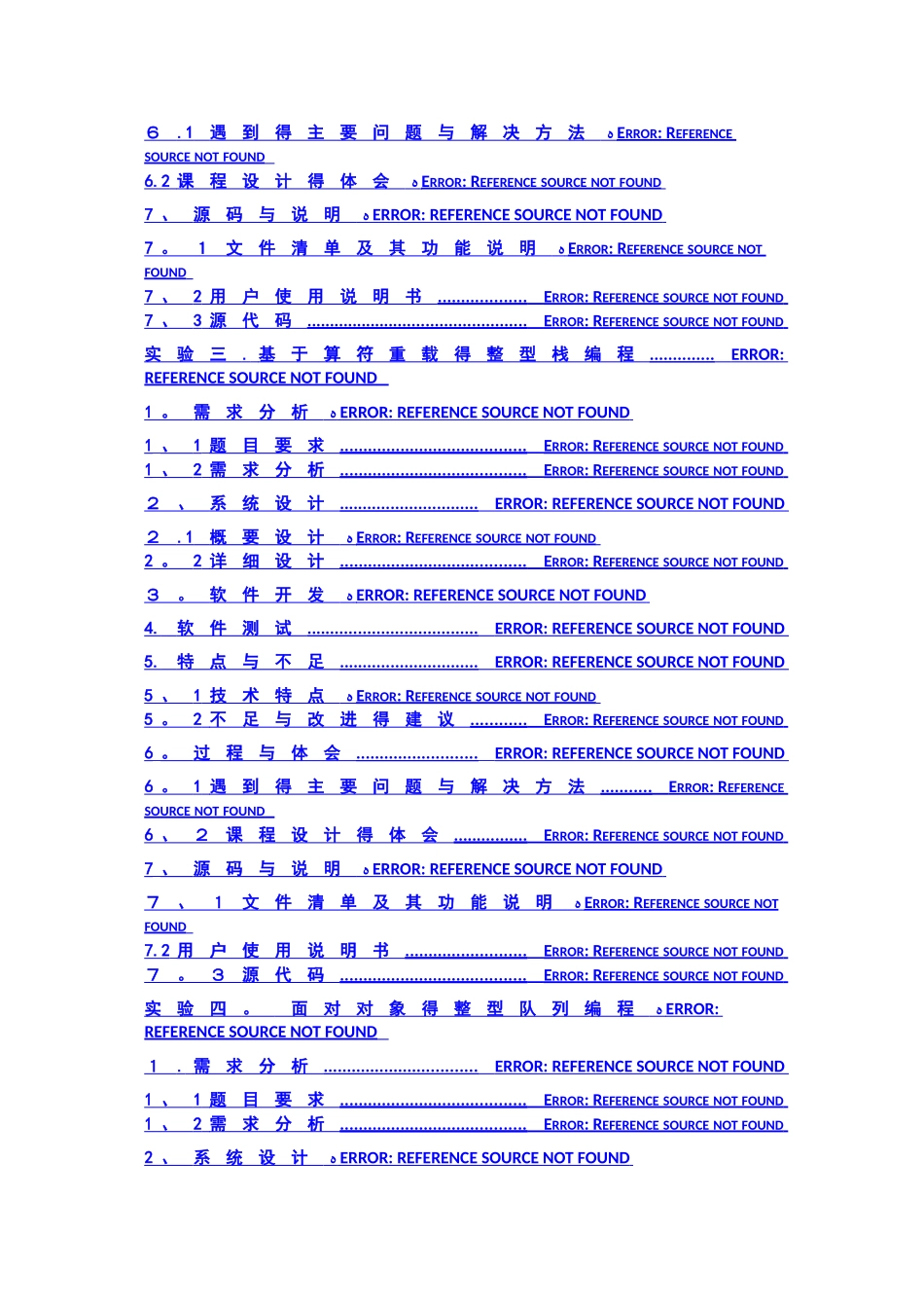 面向对象程序设计课程实验报告_第3页