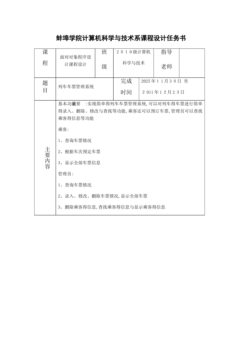 面向对象课程设计--列车车票管理系统_第2页