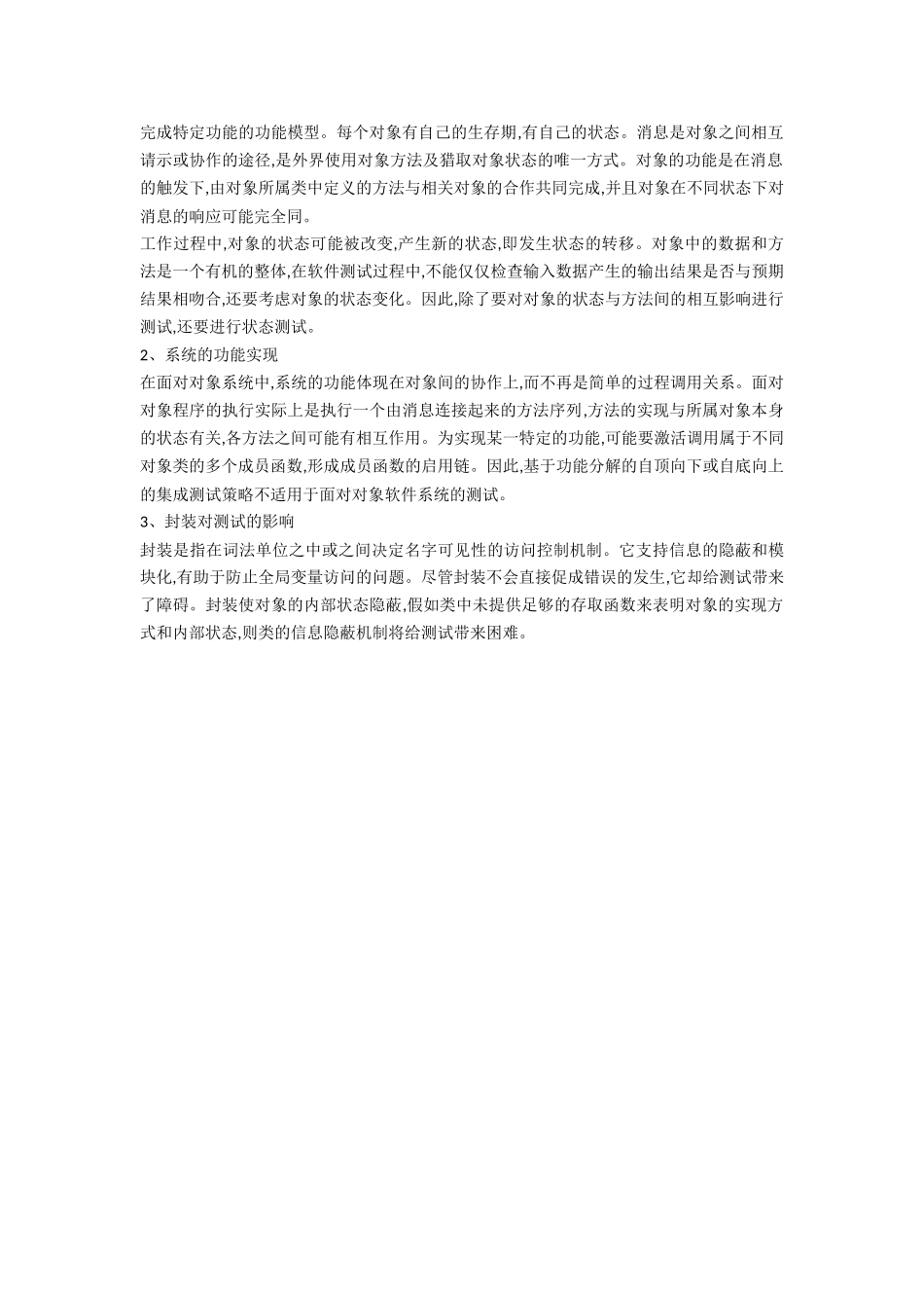 面向对象软件测试技术研究(一)_第2页