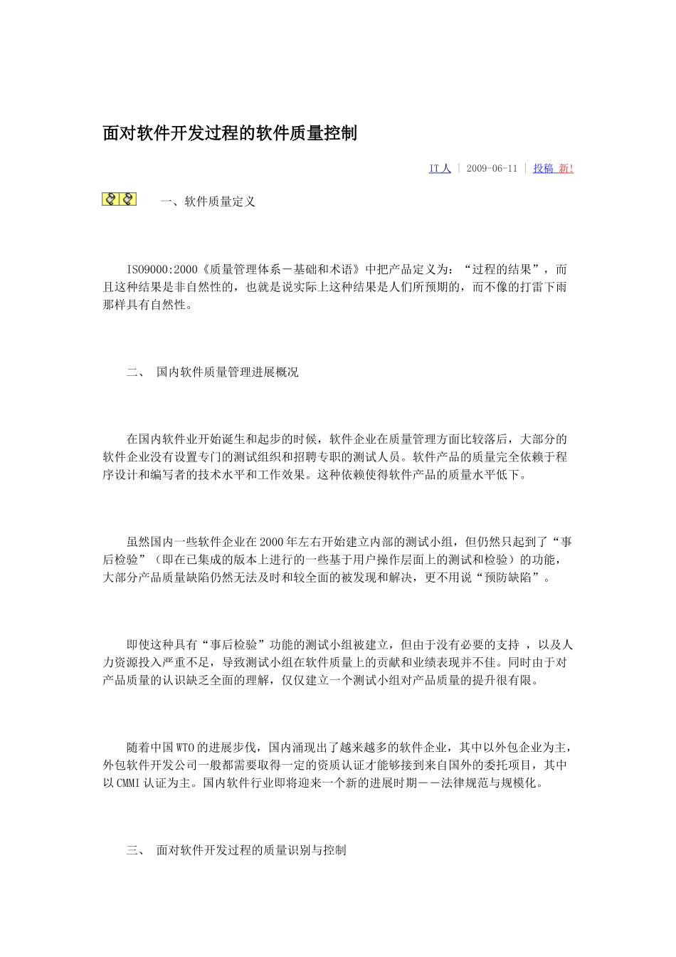 面向软件开发过程的软件质量控制_第1页