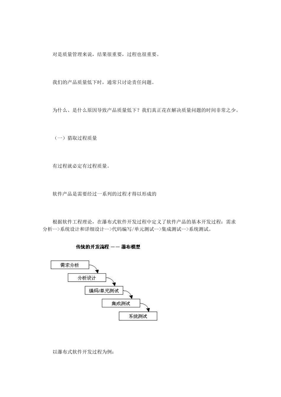 面向软件开发过程的软件质量控制_第2页