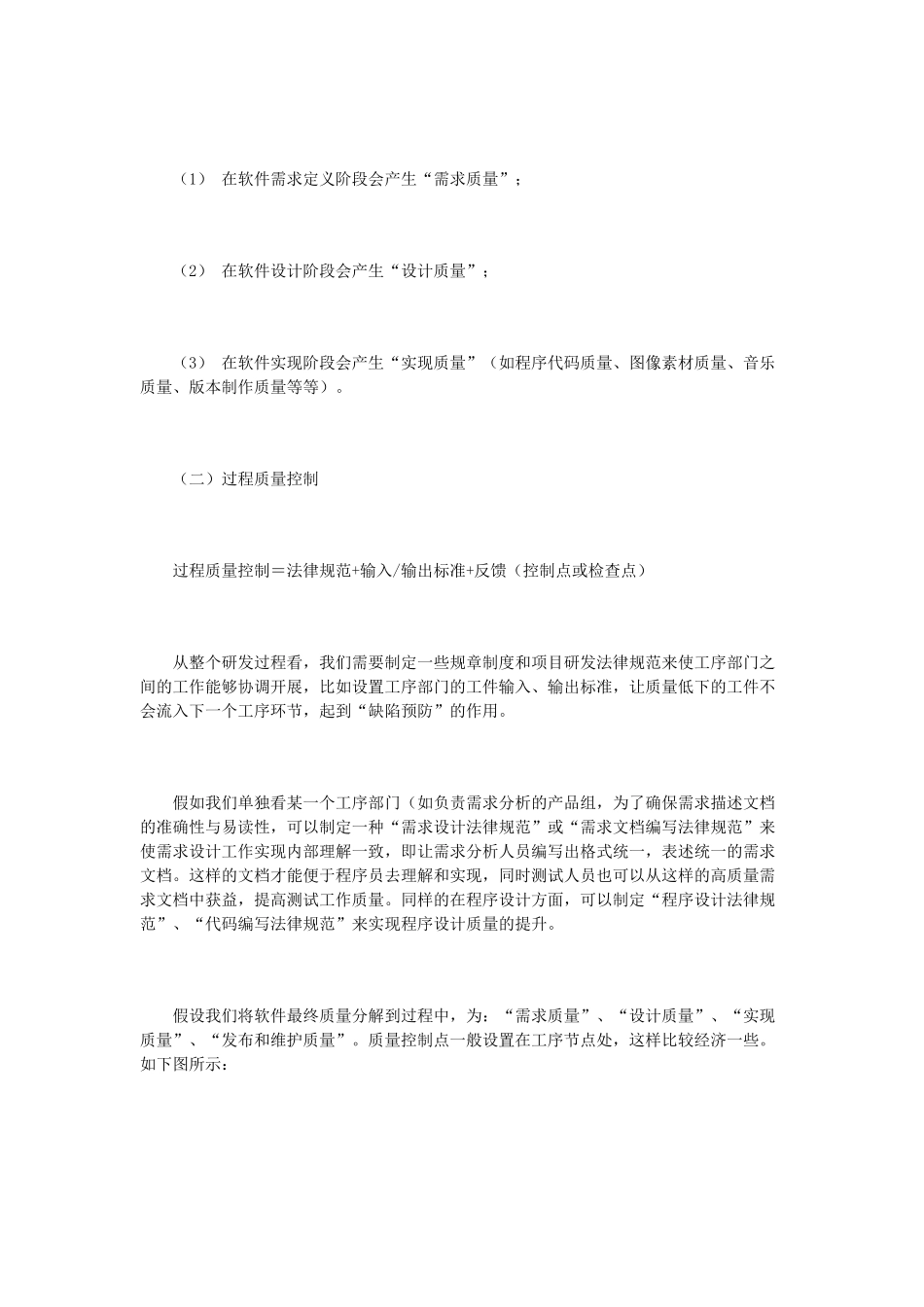面向软件开发过程的软件质量控制_第3页