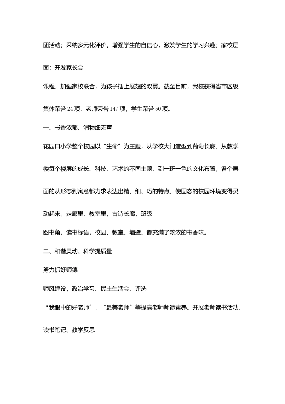 面向未来做幸福教育_第2页