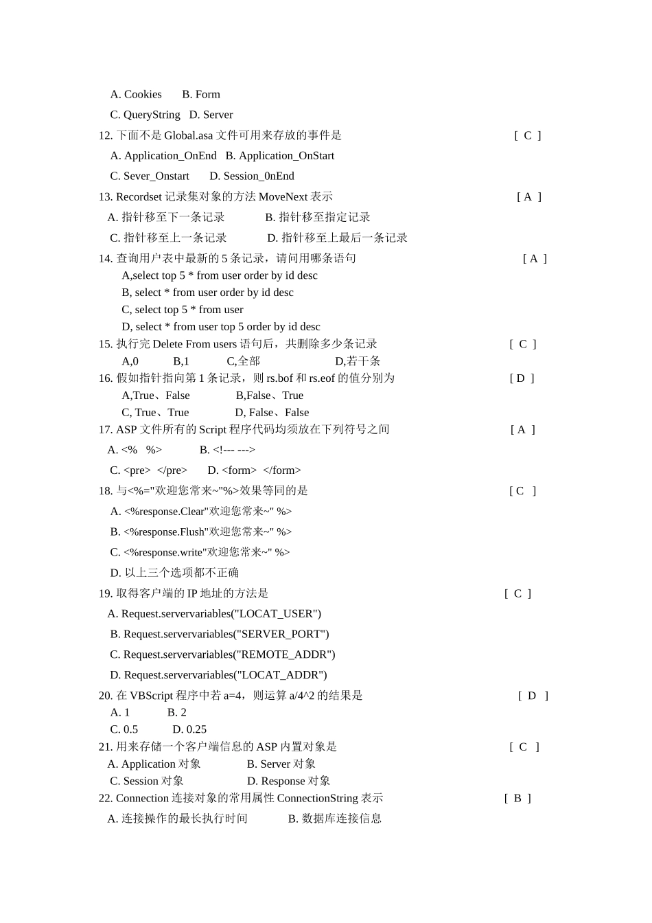 面向网络编程技术复习考试题202510_第2页