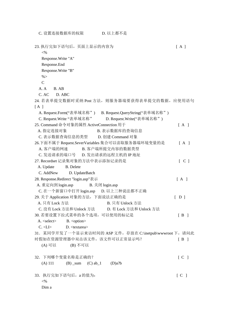 面向网络编程技术复习考试题202510_第3页