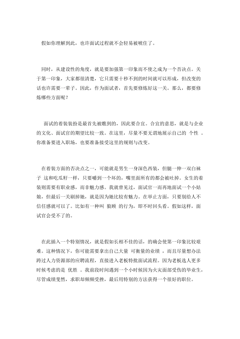 面对挑剔的面试官_第2页